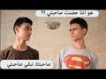 حياة التوام | EL Twins