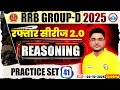 RRB Group D Reasoning Class 2025 | Group D Reasoning Practice Set 41 | Group D Reasoning MCQs