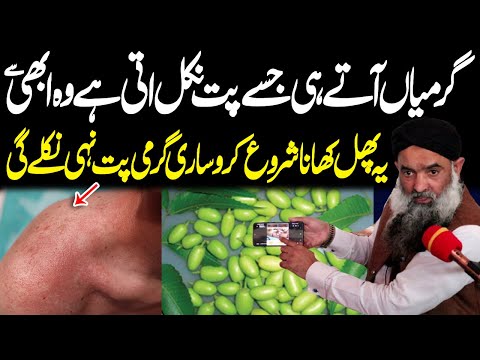 Garmi Ke Danoo Ka Elaj Pit Ka Elaj By Dr Sharafat Ali