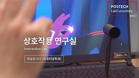 상호작용 연구실 (Interaction Laboratory)