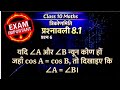 Class 10th Maths Trigonometry Exercise 8.1 Question No:- 06 Solution 