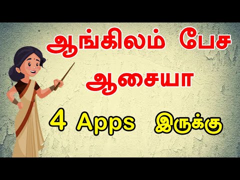 Top 4 Best English Speaking Learning Apps Speak Fluent English At Home | Learn English Through Tamil