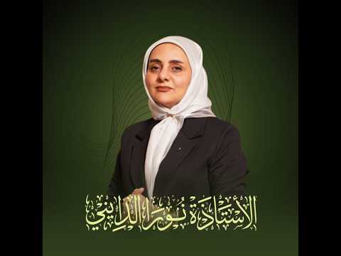 الاستاذة نورا الدايني / مادة الاحياء - المحاضرة التعريفية دفعة وان سعيك سوف يرى 2027