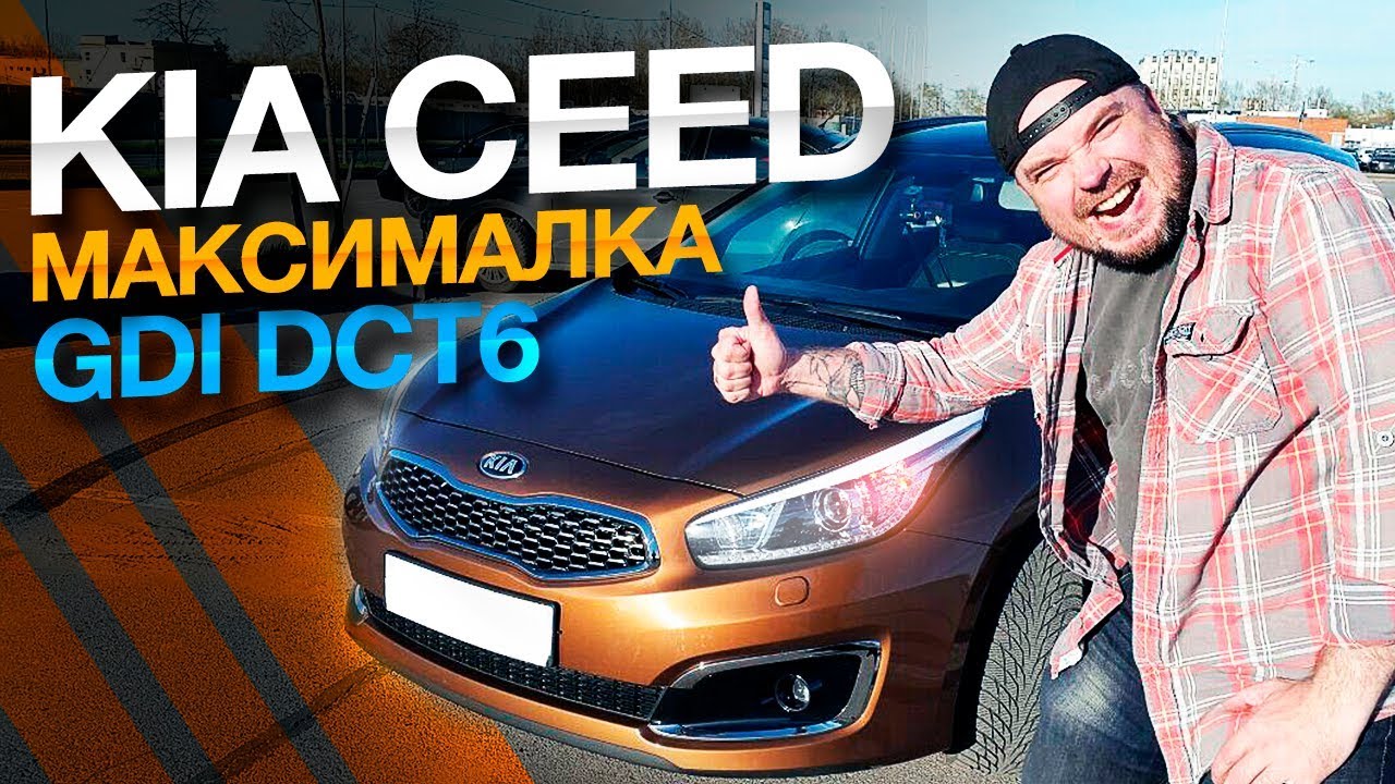 Киа Сид с мотором 1.6 GDI и DCT6 KIA Ceed SW 2017 максимальная ...