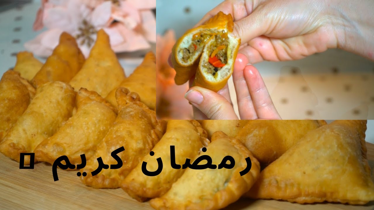 سمبوسك باللحمة والجبنة بطريقتين بالقالب وعلى اليد سهلة وسريعة مقرمشة وطريقة حفظها بالفريزا