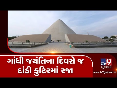 Gandhinagar: 'Dandi Kutir' kept closed despite Mahatma Gandhi's 150th birth anniversary today| TV9