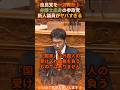 参政党の新人弁護士がヤバすぎる…