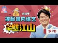 [EN]一直被抄袭，从未被超越！罗pd是如何做出高分原创综艺的？How did Na PD maintain his production of high quality variety shows?