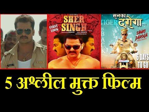 भोजपुरी-में-आने-वाले-5-अश्लील-मुक्त-फिल्म।-khesari-lal-pawan-singh-nirahua-ravi-kishan-pb-news