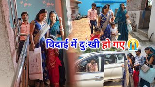 विदाई में दुःखी हो गए 😭 | सनम ये क्या बोल दी | Vidai Vlog