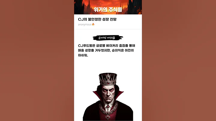 CJ의 불안정한 성장 전망 #20250822#CJ#위기의주식들