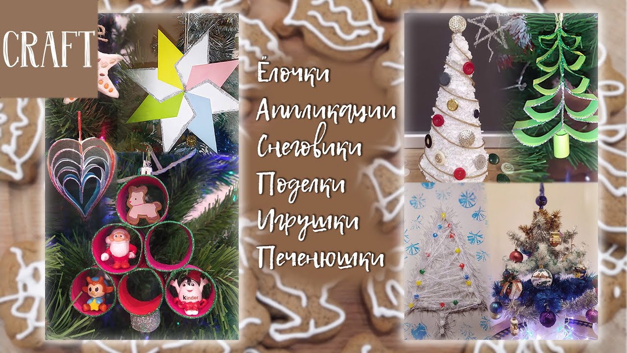 20+ ИДЕЙ для Новогодних Поделок и Декора с детьми (0-6 лет) | Christmas CRAFTS for KIDS
