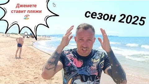 Thumbnail of Anapa Today July Beach /They are installing beaches 🏖️/ Vityazevo Now 2025