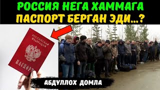 Россия Нега Барчага Паспорт Берган Эди | Абдуллох Домла