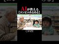こういう客まじでおるよな!#ai #コンビニあるある #shorts