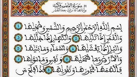 قرآن كريم ـ المرحوم عبد الرحمان بنموسى - سورة الشمس 091