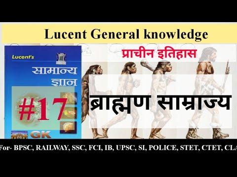 Lucent History In Hindi Lucent Gk Full Audio In Hindi Lucent Gk History Complete Lucent Gk Youtube