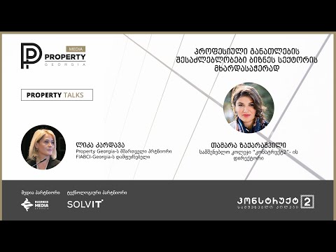 პროფესიული განათლების შესაძლებლობები ბიზნეს სექტორის მხარდასაჭერად