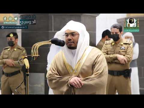 تصوير مرئي للشيخ ياسر الدوسري من سورتي آل عمران والحديد عشاء ١٧ ١٢ ١٤٤١ه