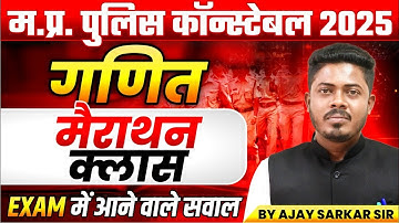 MP Police Constable 2025 | MP Police Vacancy 2025 | MP Police Maths Marathon | By Ajay Sarkar Sir