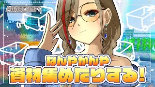 【マイクラ】もっと広い家に住もうぜ！【来栖夏芽/にじさんじ】