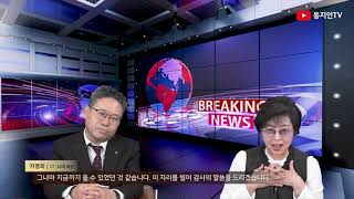 동지인TV 개국방송
