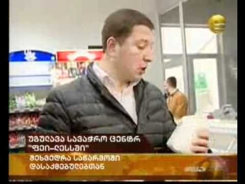 სუპერმარკეტი \"ფეი ლესი \"