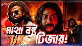 Toofan মুভি কপি করেছে KGf And Animal থেকে! Toofan Teaser is Copy?? Shakib khan || Yash