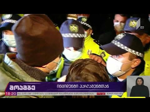 ინციდენტი პარლამენტთან