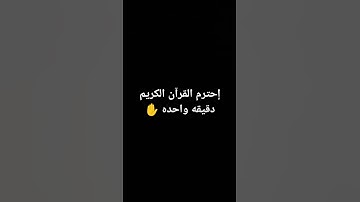 القرآن الكريم بصوت الشيخ ياسر الدوسري #قرآن #quran #راحة نفسية #قرآن_كريم#تلاوة _هادئة#تلاوة _خاشعة
