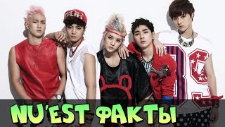 NU'EST ИНТЕРЕСНЫЕ ФАКТЫ, БИОГРАФИЯ ♥ ГРУППА NU'EST