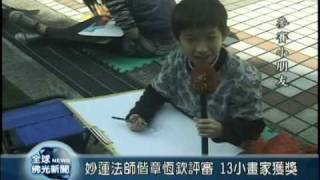 20090205金光明寺小菩薩 生耕致富彩繪寫生