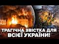 Терміново! МАСОВАНА АТАКА! Ось що СТАЛОСЬ ВНОЧІ під час удару РФ. Показали жахливі НАСЛІДКИ