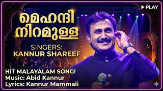 മഹനദ നറമളള Mehandi Niramulla ആഗയ ആഗയ ദൽ ചരന Agaya Agaya Kannur Shareef Super Hit Song