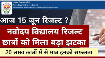 ❇️जेएनवी परिणाम आज 15 जून 2023? नवोदय कक्षा 6वीं का रिजल्ट नवोदय रिजल्ट 2023 कब आएगा जेएनवी रिजल्ट
