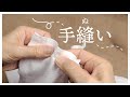 ちくちく運針（うんしん）