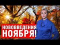 СМОТРЕТЬ ВСЕМ! С 1 НОЯБРЯ НОВОВВЕДЕНИЯ ДЛЯ УКРАИНЦЕВ! ПЕНСИИ! ТАРИФЫ! КАРАНТИН!