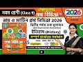 Class 9 2nd Unit Test Ray and Martin proshno bichitra solution 2026 | History Page-407 Set-5 