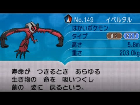 ポケモンxy フレア団秘密基地と伝説イベルタル入手ゲット実況 Youtube