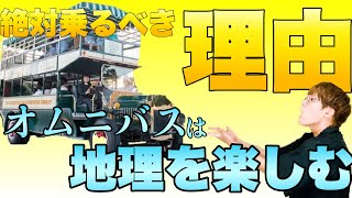 ディズニー芸人による【オムニバス】の魅力徹底プレゼン『Dオタもパーク初心者も'とりあえずこれに乗るべき』理由はパークの「地理」にある