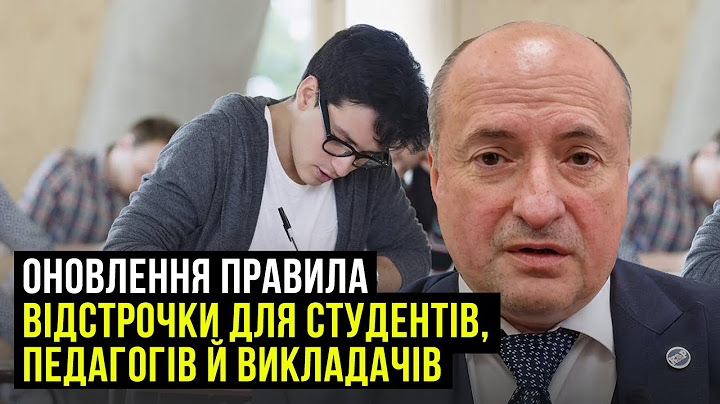 Кого можуть позбавити відстрочки зі студентів | Адвокат Ростислав Кравець