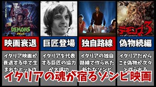 【デモンズ】イタリアの魂が炸裂するゾンビ映画!衰退する映画業界でヒットした傑作【映画紹介】