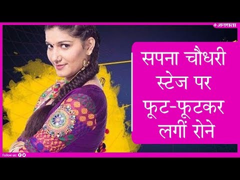 Sapna Choudhary Got Emotional During a Performance