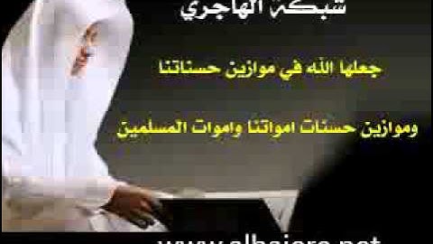 سورة الانعام بصوت الشيخ أحمد بن علي العجمي