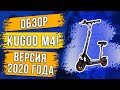 Полный обзор электросамоката Kugoo M4 11Ah 2020 года выпуска! Тест - драйв! Проверяем емкость АКБ