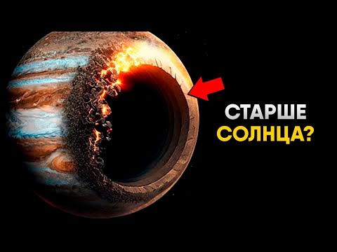 Видео: Главный секрет Юпитера - история уникальной планеты!