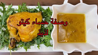 شوربة_دجاج_كيتو_كلاسك/حساء كيتو/شوربة كيتو جدا لذيذة /وجبة إفطار رمضانية/Delicious Keto Soup