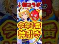 【モンスト】日本代表とコラボ?!新限定も出る激獣神祭を引いた結果w #モンスト #激獣神祭 #アルカ