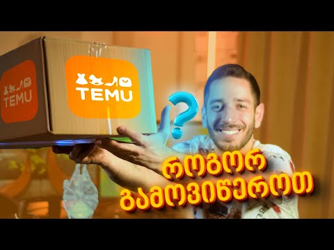 როგორ გამოვიწეროთ Temu-დან სწორად 🟠 რჩევები