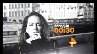 Документальный фильм о Жанне Фриске "Останусь" смотрите на  РЕН ТВ в 00:30